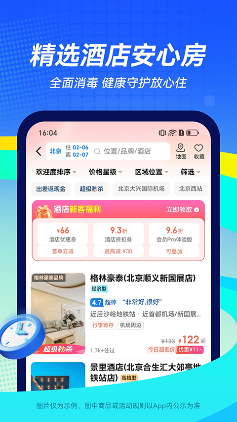 航班管家手机版截图1
