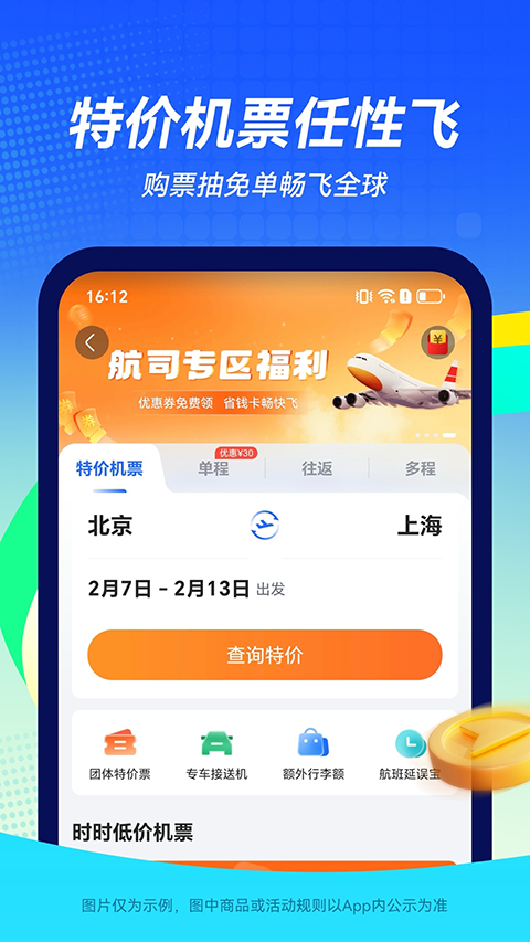 航班管家手机版截图2