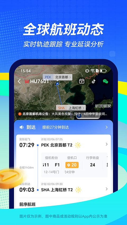 航班管家手机版截图3