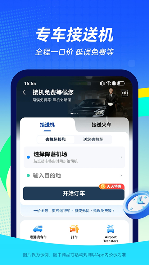 航班管家手机版截图4