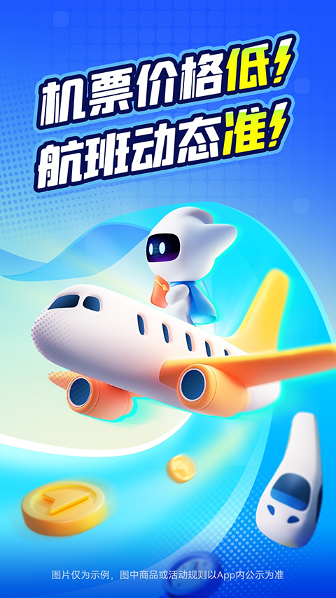 航班管家手机版截图5