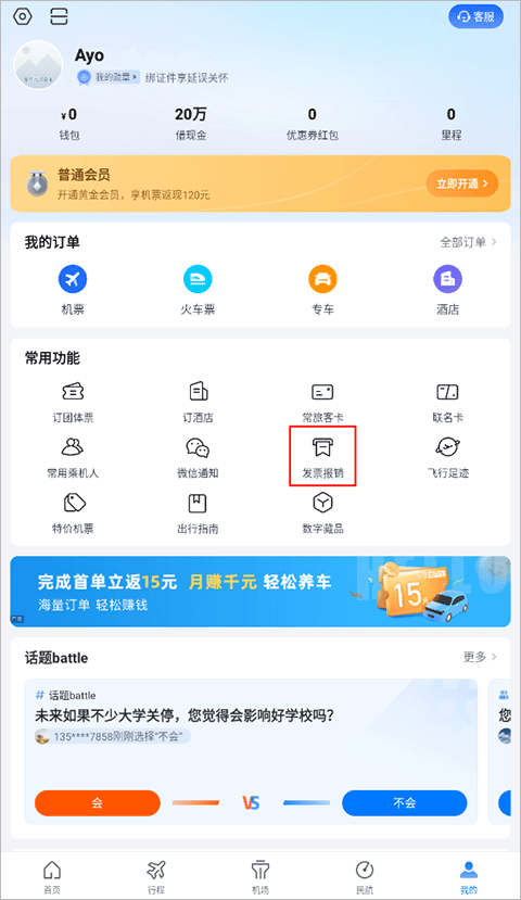 航班管家手机版