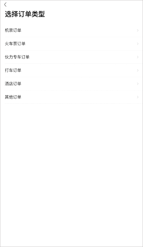 航班管家手机版