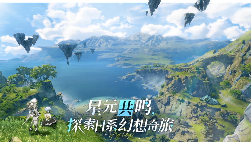 星痕共鸣截图1