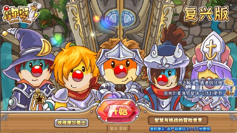 摩尔勇士复兴版