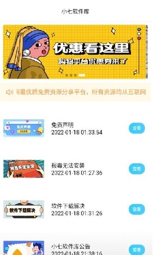 小七软件库1.3