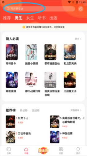 速读免费小说
