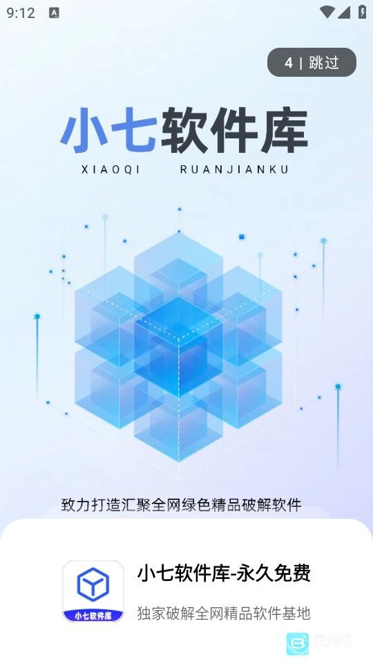 小七软件库