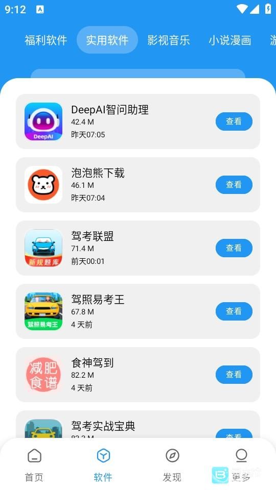 小七软件库