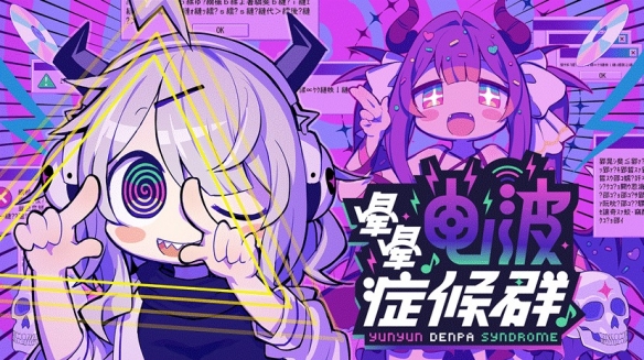 晕晕电波症候群