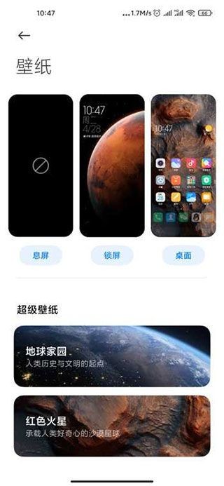 地球超级壁纸