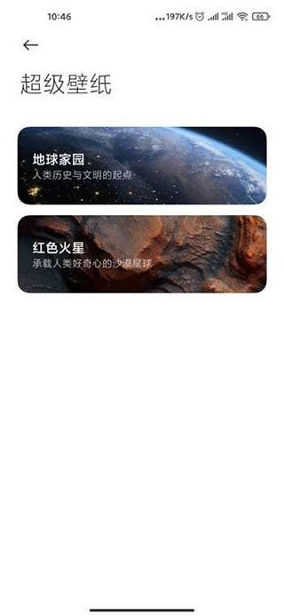 地球超级壁纸