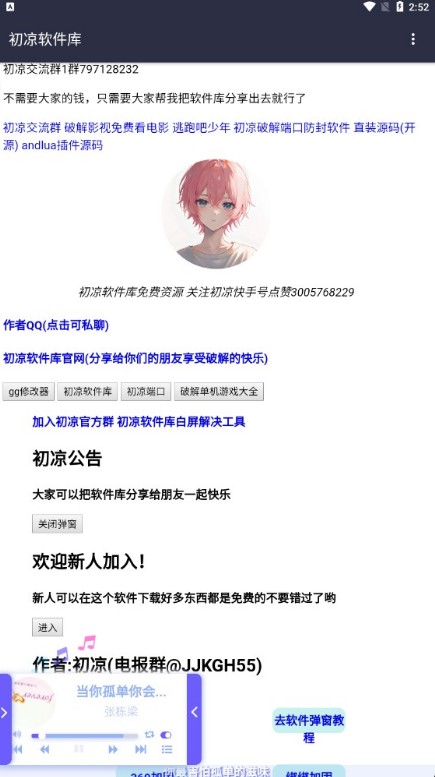 初凉软件库