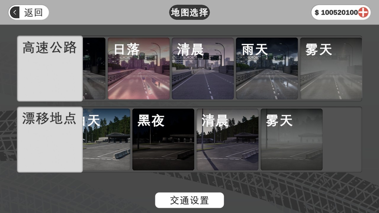 梦想之路截图1