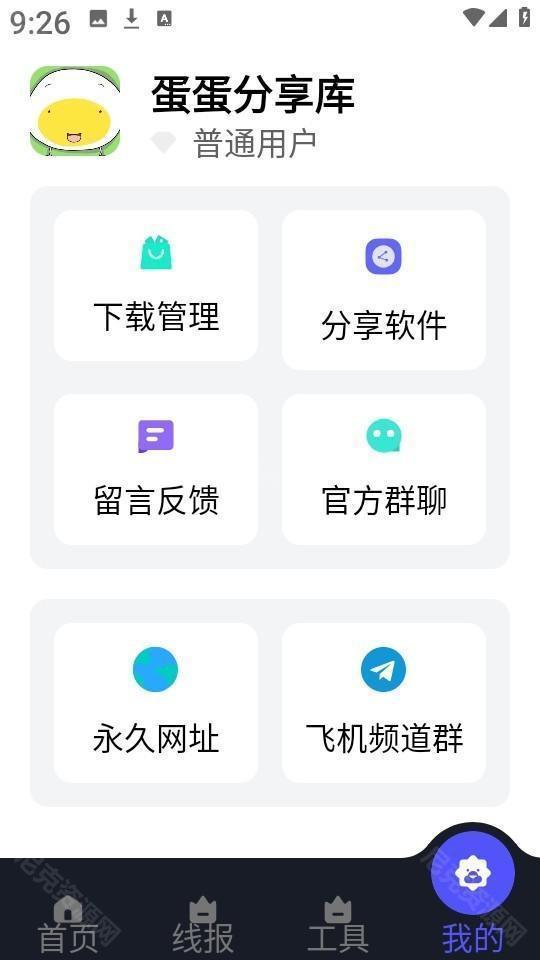 蛋蛋软件库2.0版本