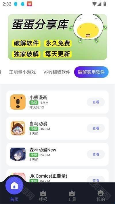 蛋蛋软件库2.0版本