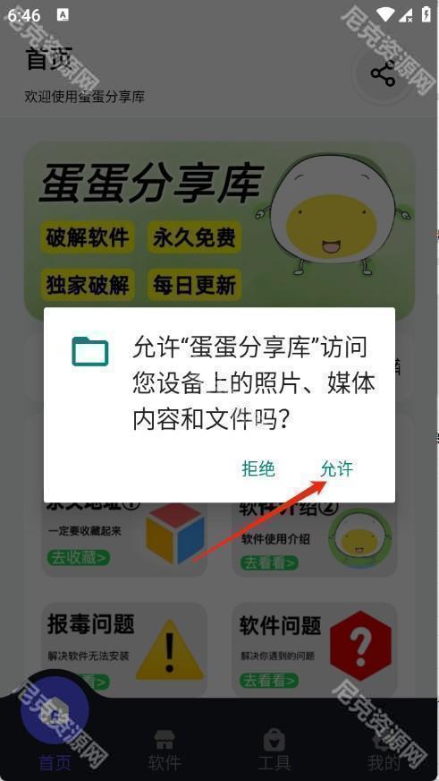 蛋蛋软件库2.0版本