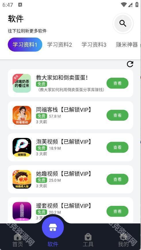 蛋蛋软件库2.0版本