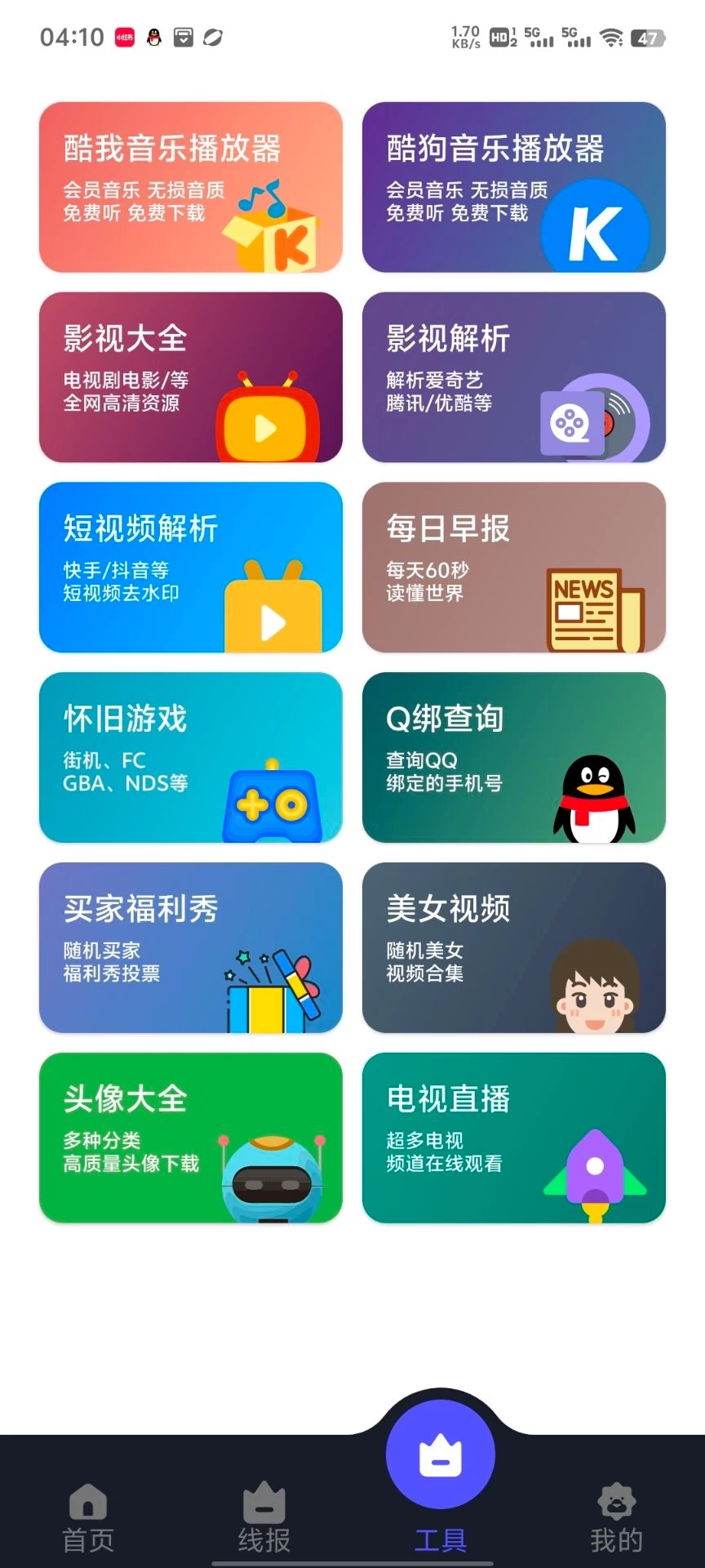 蛋蛋软件库2.0版本