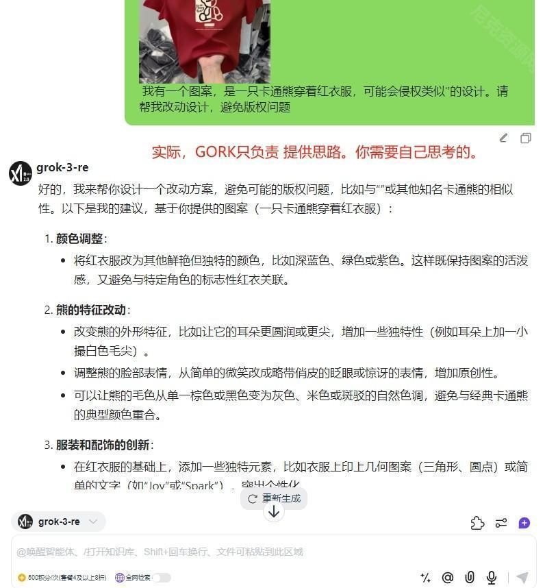 grok4.1可卸甲版