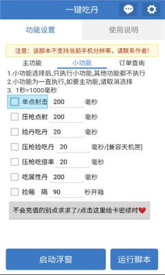 一键吃丹脚本