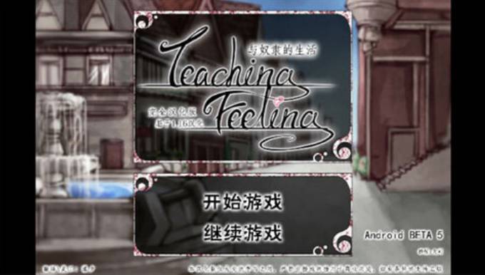 TeachingFeeling安卓汉化版