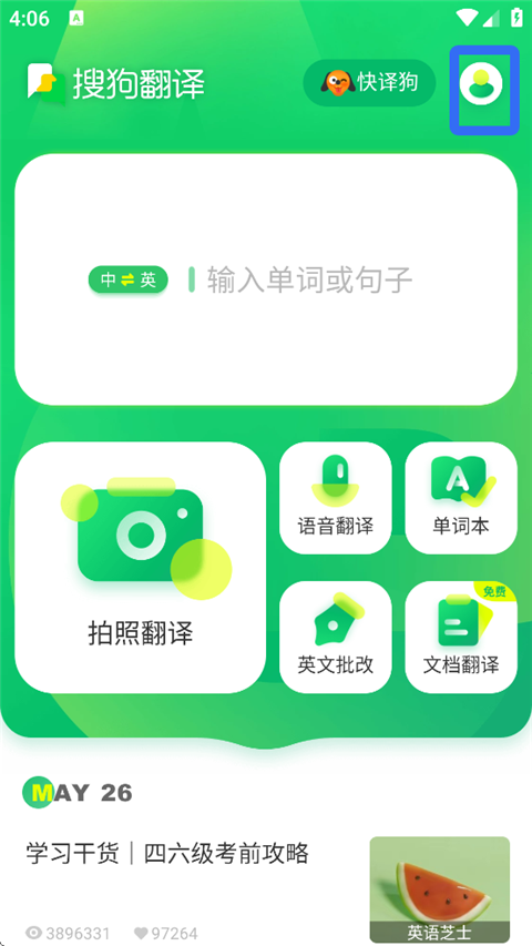 搜狗翻译