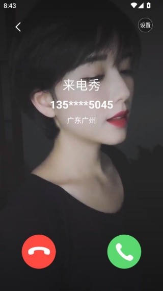星光来电秀