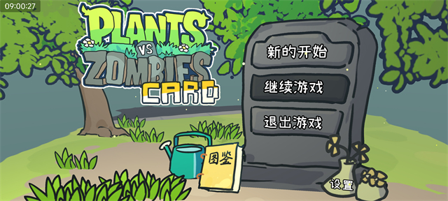 PVZ卡牌肉鸽
