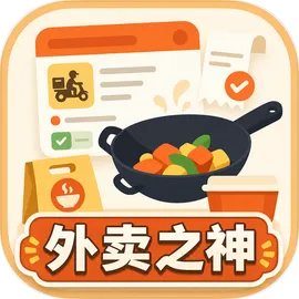 外卖之神