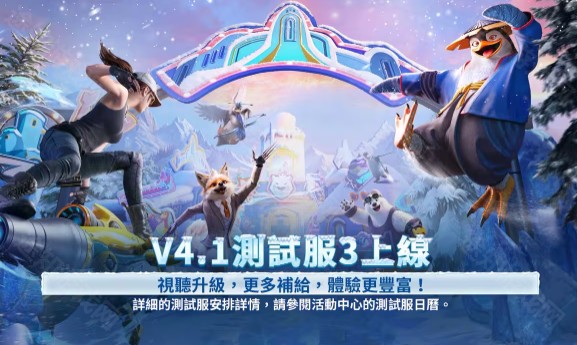 pubg4.4版本