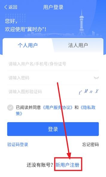 冀时办
