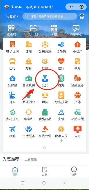 冀时办
