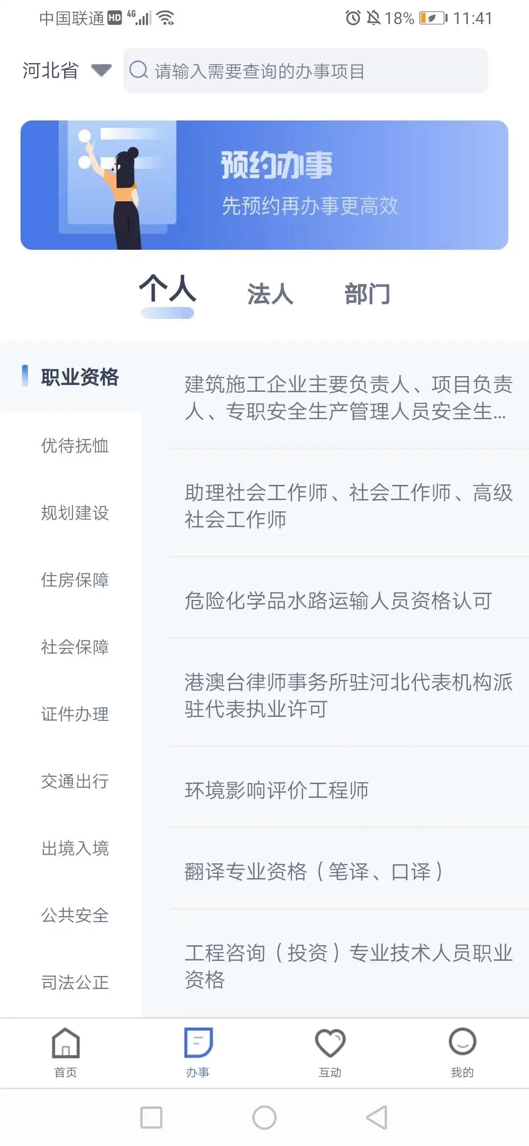 冀时办