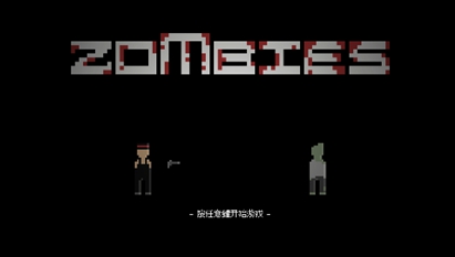 僵尸危机3重置修复空包弹版
