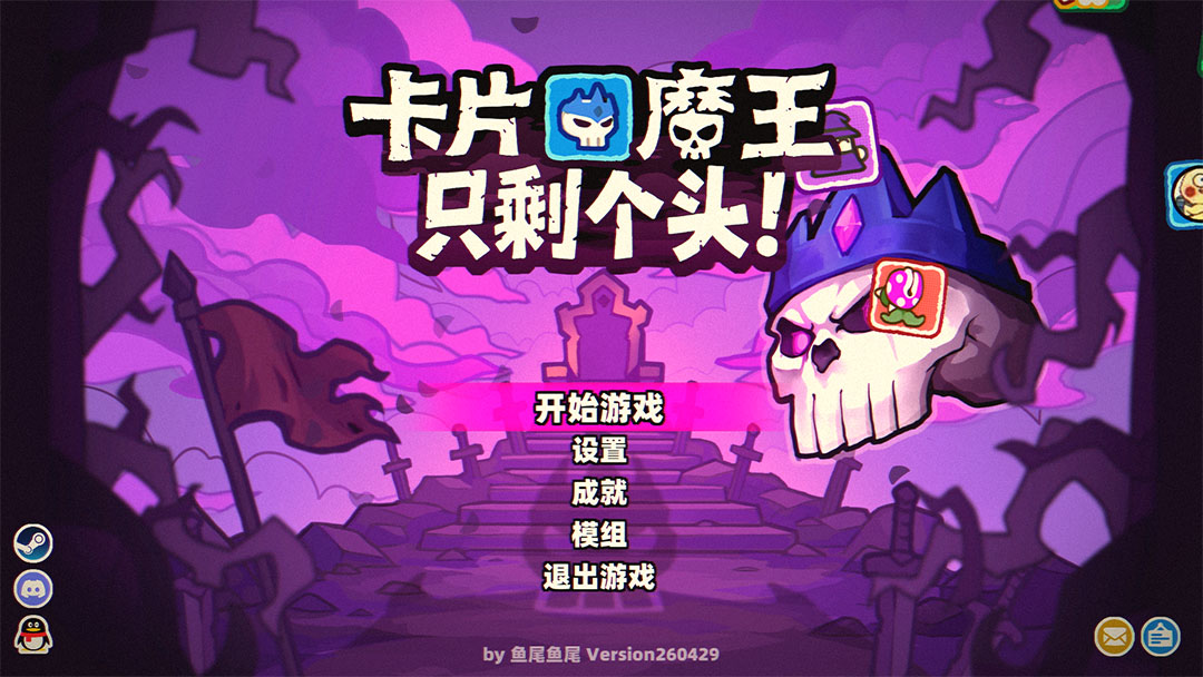 卡片魔王只剩个头