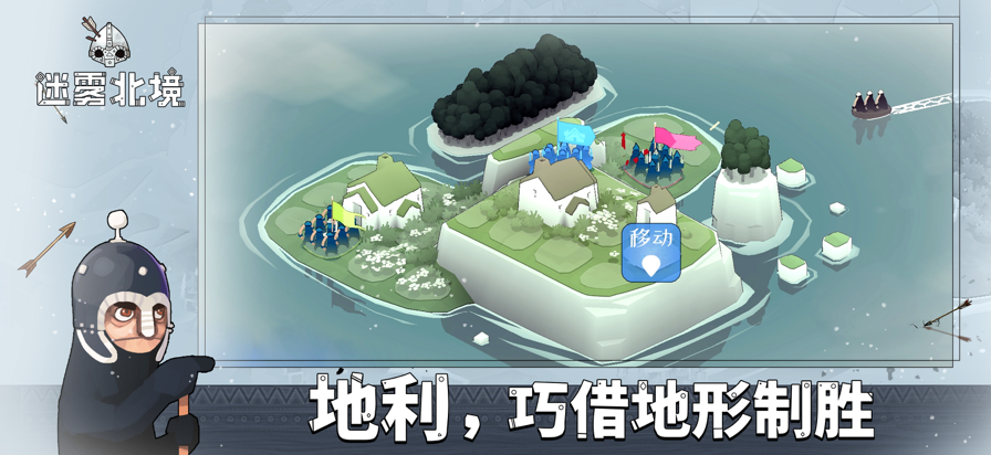 迷雾北境截图1