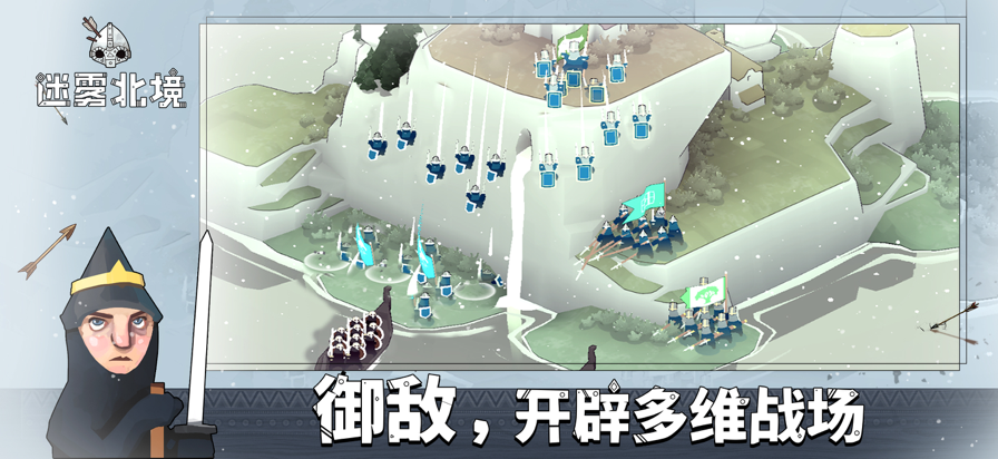 迷雾北境截图2