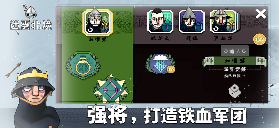 迷雾北境截图6