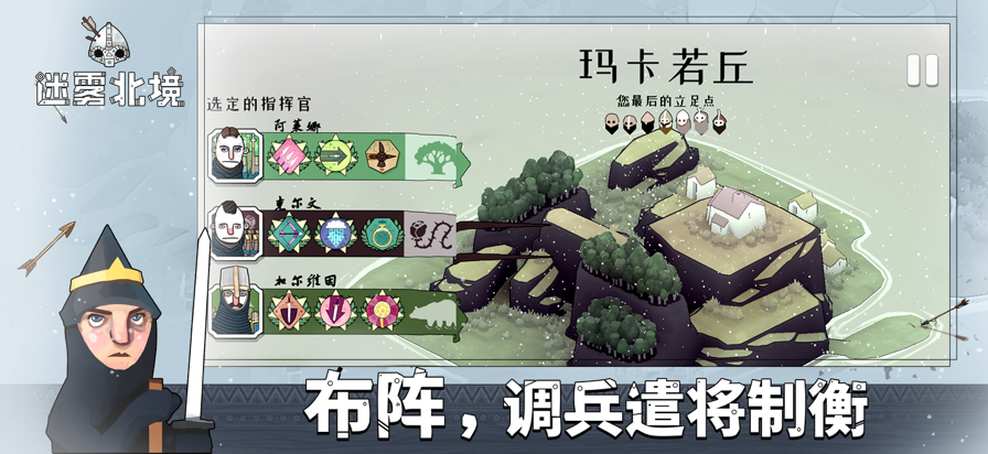 迷雾北境免费完整版