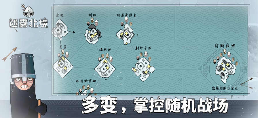 迷雾北境移植版截图3