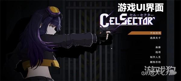 celsector细胞象限安卓汉化直装版
