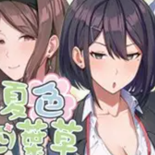 夏色四叶草手游免费汉化版