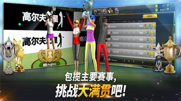 高尔夫之星截图6