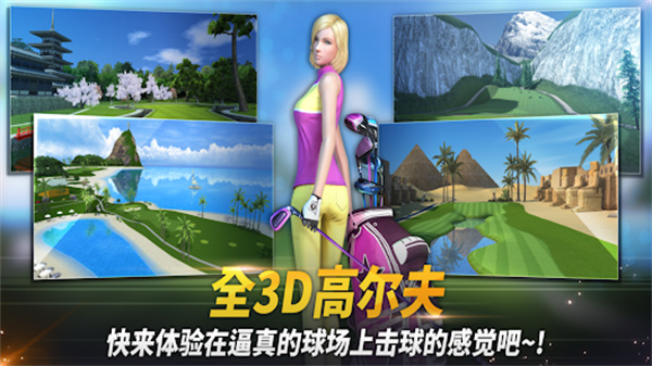 高尔夫之星安卓版截图4