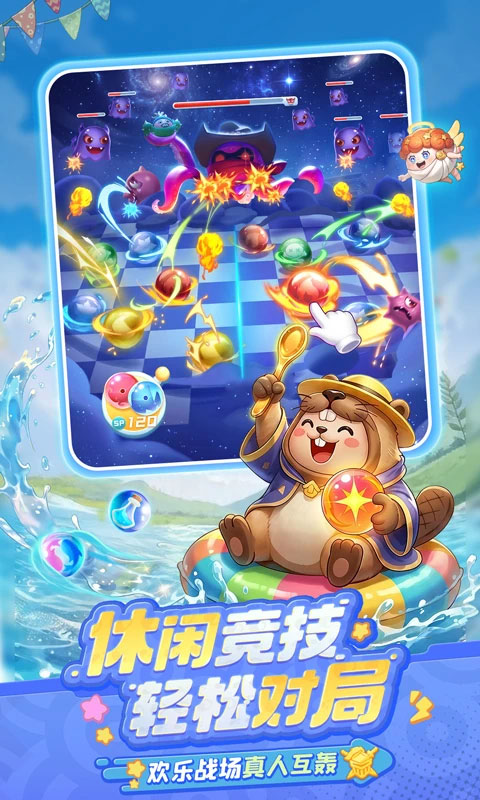 球球英雄