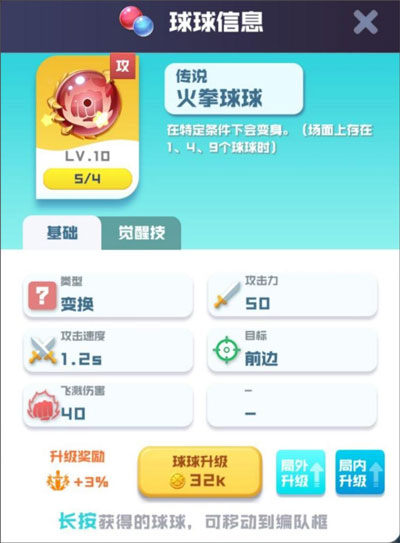 球球英雄