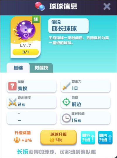 球球英雄