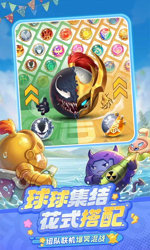 球球英雄