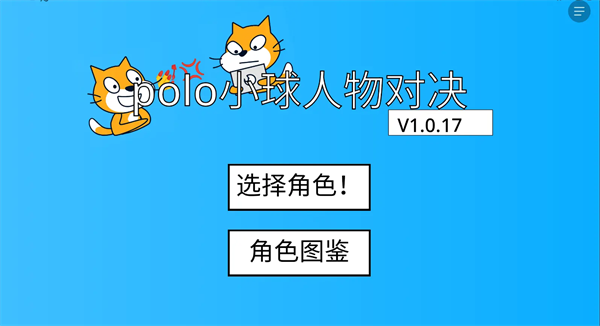 polo小球